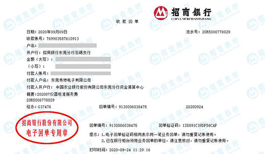 秀特电子指定的计量公司