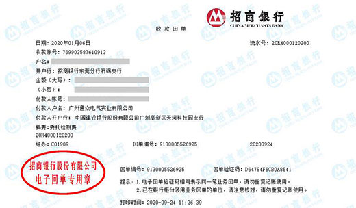 通众电气实业信赖计量公司