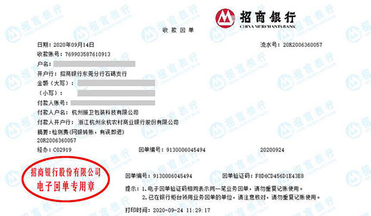 振卫包装科技严选计量公司