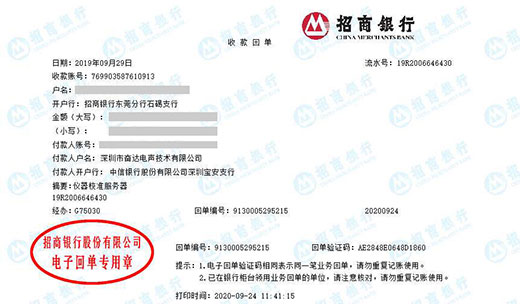 奋达电声技术严选计量公司