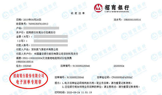 英飞源技术认定的计量公司