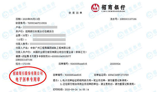 中铁工程局城轨工程信赖计量公司